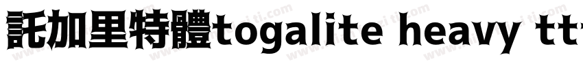 託加里特體togalite heavy ttf字体转换